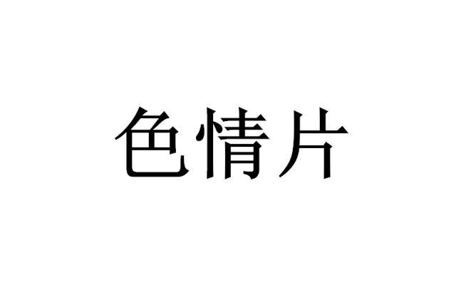 官场淫事(h)的相关介绍