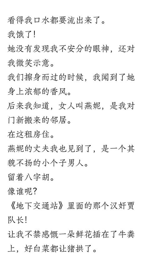 **骚货邻居小说最新章节免费阅读 | 禁忌情感与欲望纠葛的都市伦理故事 (长尾关键词: 骚货邻居小说全文, 邻居禁忌情感小说, 都市伦理欲望小说)**