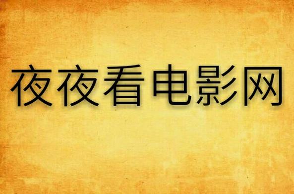 少妇人妻夜夜爽的相关介绍