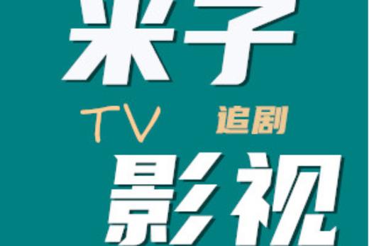 大地影院免费高清电视剧大全的相关介绍