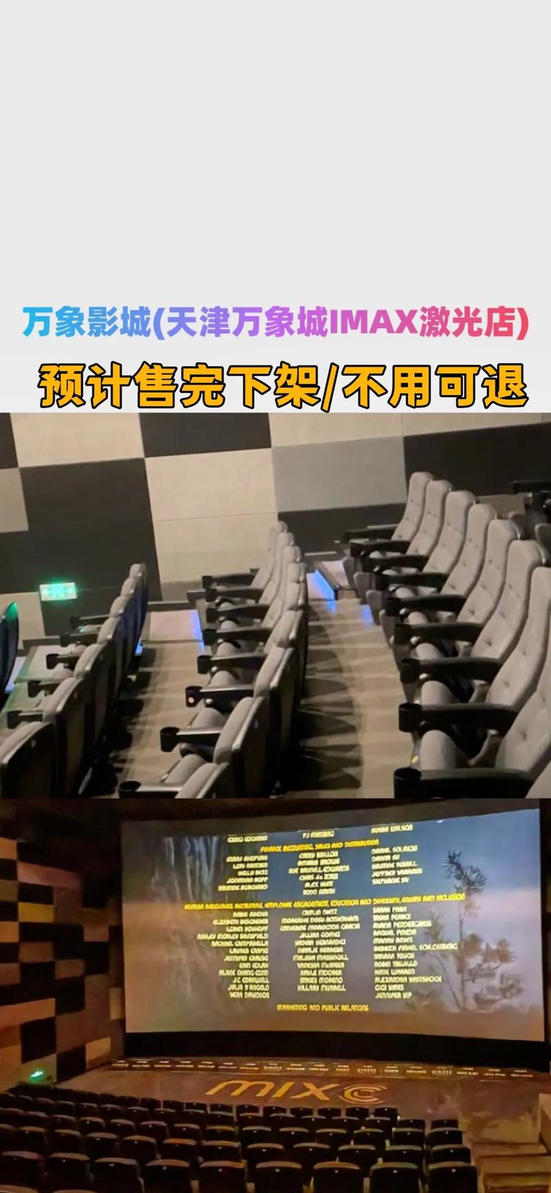 天津电影院观影指南 | 2025年天津热门影院推荐 | 天津电影院排片与优惠查询