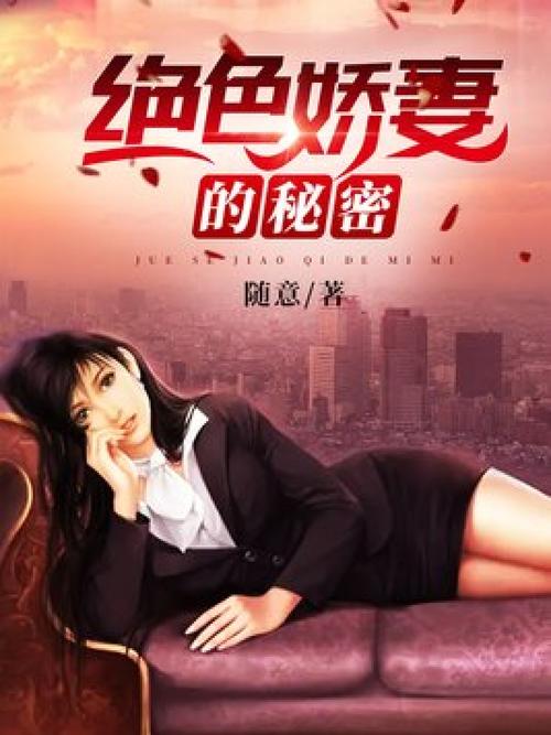 深夜独居少妇与隔壁男邻居的禁忌之恋:错位婚姻下的暧昧救赎