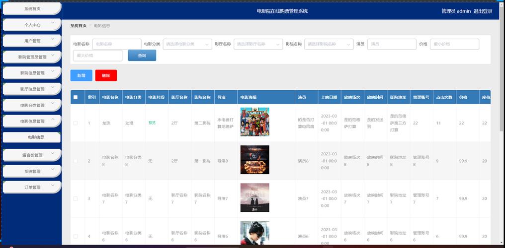大光明影院的相关介绍