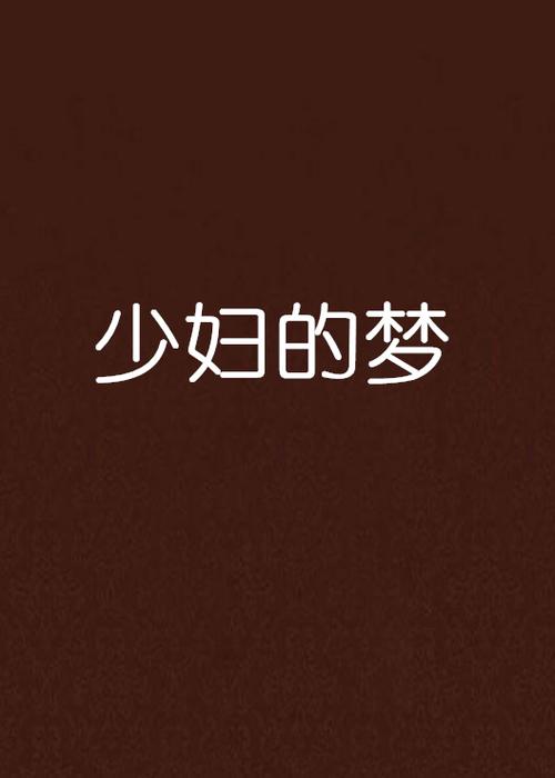 我操我的女老师的相关介绍