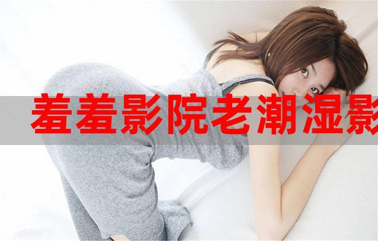 老湿影院费试看免费：2025最新隐藏入口与高清无广告观影技巧（长尾关键词：老湿影院免费观看方法、费试x看免费资源、高清无广告观影）