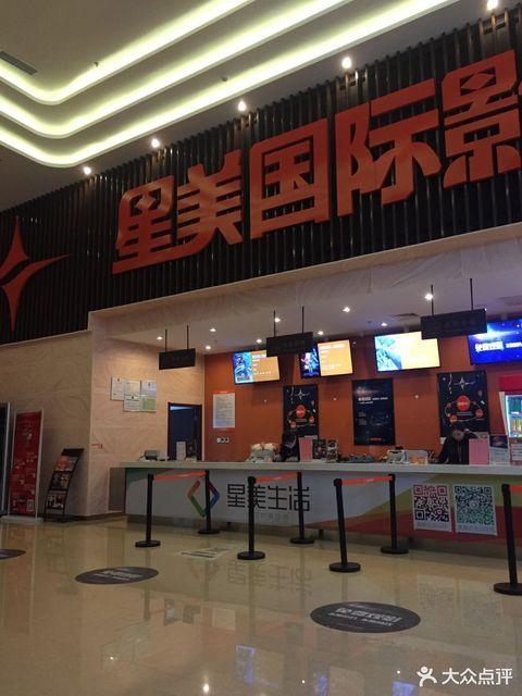 星美影院最新影片排片表 - 附近影城今日影讯查询、优惠购票指南（星美影院 排片表 特惠购票）